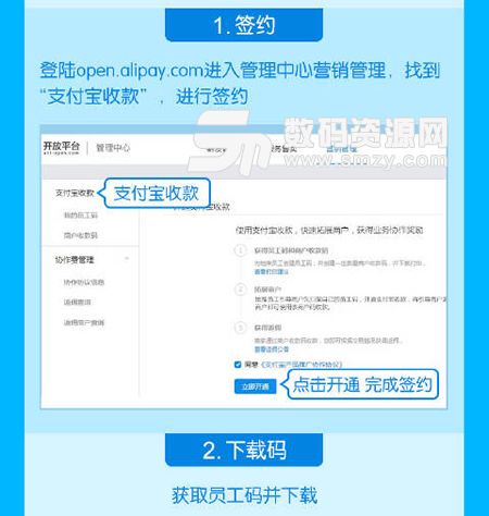 支付寶收款碼開通教程