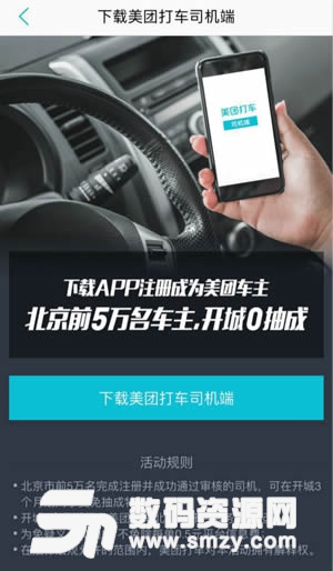 美團打車開通城市