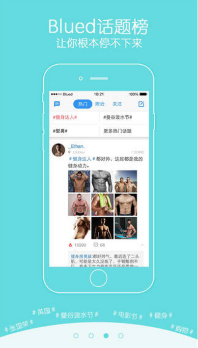 如何注冊Blued界面