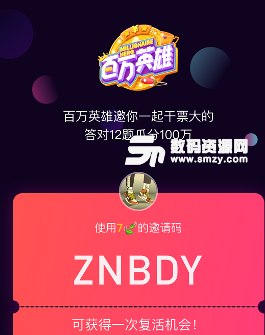 百萬英雄答題神器