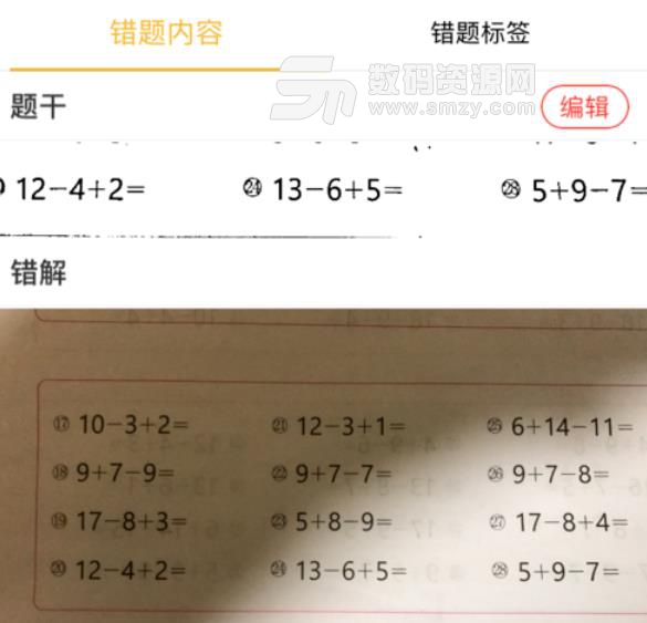 橙果錯題本app