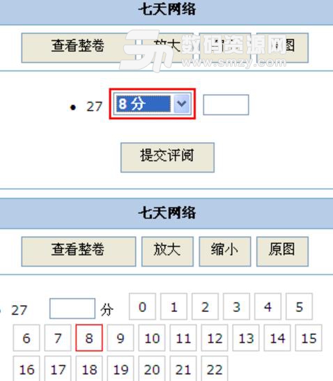 七天網絡查分登錄入口的功能
