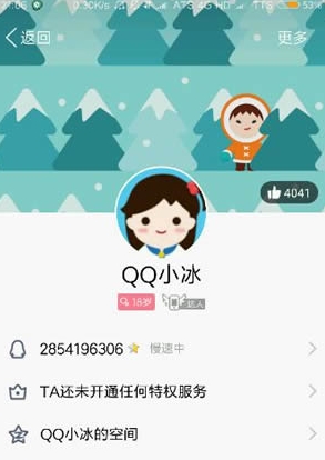 手機qq小冰機器人是什么