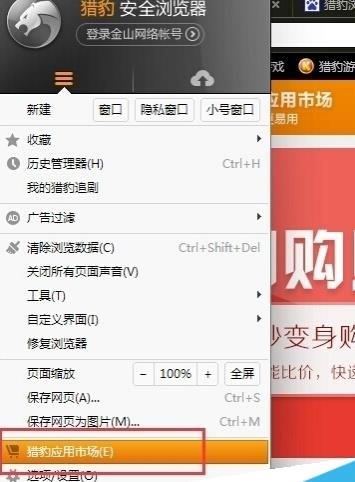 獵豹瀏覽器怎么搶票