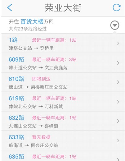 車來了app公交準么 車來了app怎么用