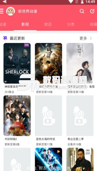 新世界動漫APP如何緩存