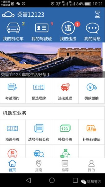 交管12123客服電話是多少？
