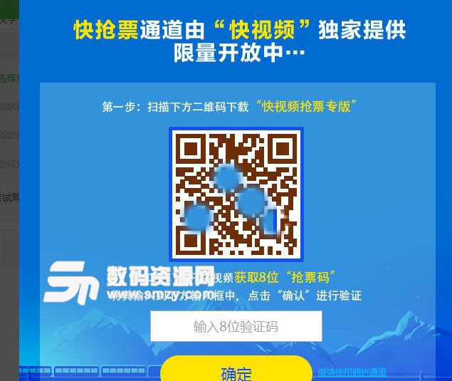 快視頻搶票專版使用教程圖