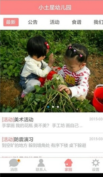 微家園收費嗎 微家園是免費的嗎