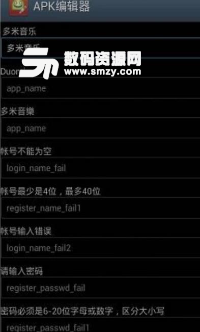 如何使用apk編輯器制作軟件共存功能介紹