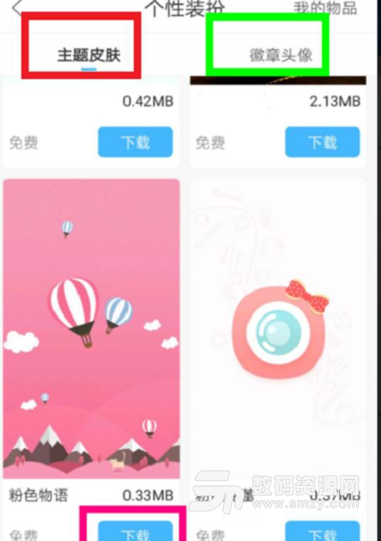 作業幫怎么換徽章和皮膚截圖