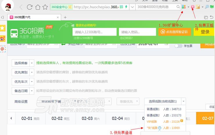 快視頻搶票專版使用教程截圖