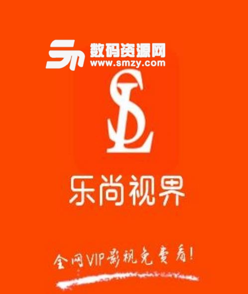 樂尚視界都能夠看那些網站的視頻