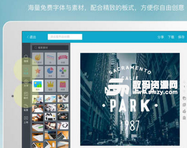 創客貼app使用教程截圖