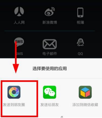 picplaypost如何發到朋友圈