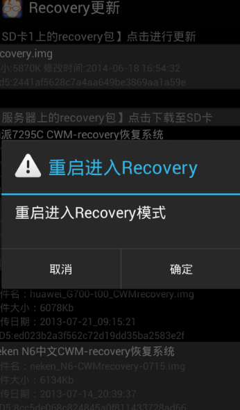 移動叔叔MTK工具箱刷第三方REC教程