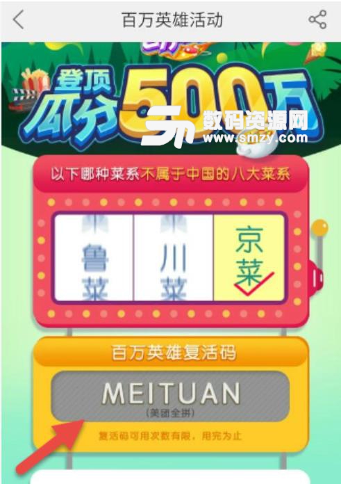 百萬英雄美團復活卡在哪