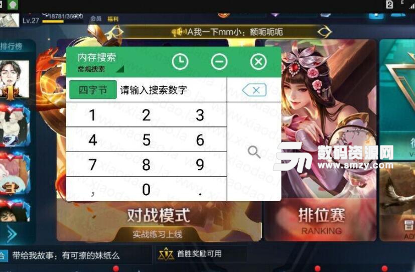 GG修改器基礎使用教程