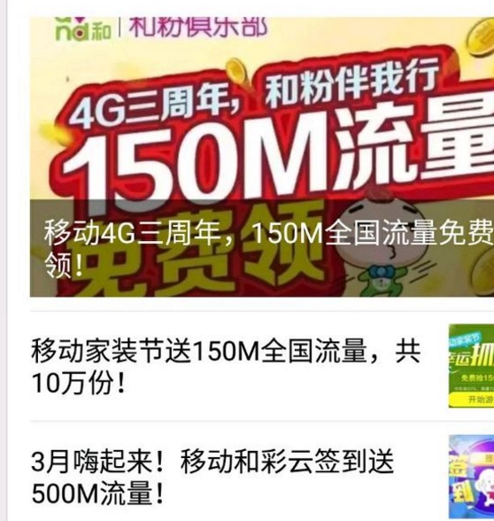 移動和彩云簽到領流量教程