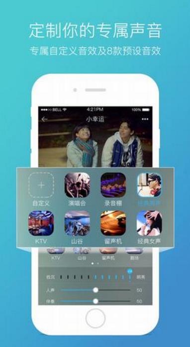 天籟k歌怎么調音