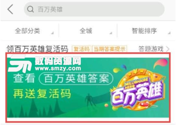 百萬英雄美團復活卡入口