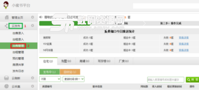 房產小蜜書怎么用