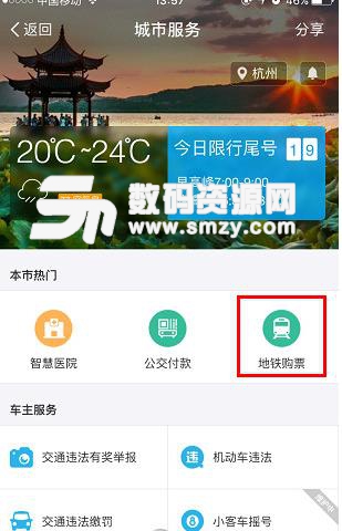 支付寶APP地鐵購票教程
