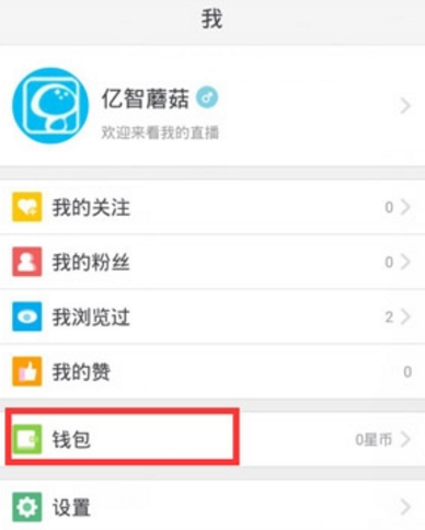 來瘋直播星幣