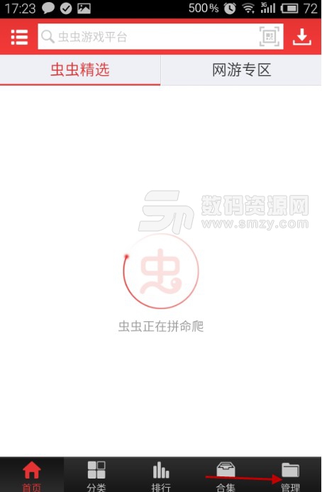 蟲蟲助手文件夾