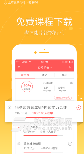 會計萬題庫app怎么樣