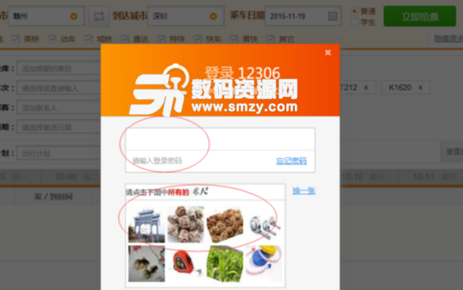 怎么用獵豹搶票瀏覽器搶火車票