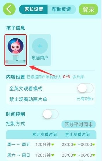 愛奇藝動畫屋如何定時關機