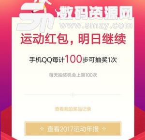 qq走100步抽獎在哪里 qq運動100步抽獎為什么沒有