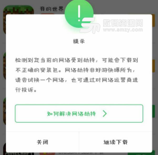 使用好游快爆遇到網絡劫持該怎么辦