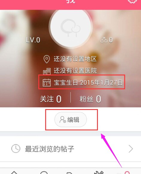 寶寶樹怎么修改孕期 寶寶樹孕育怎么更改寶寶出生日期日期