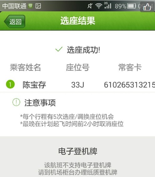 航旅縱橫可以提前多久選座
