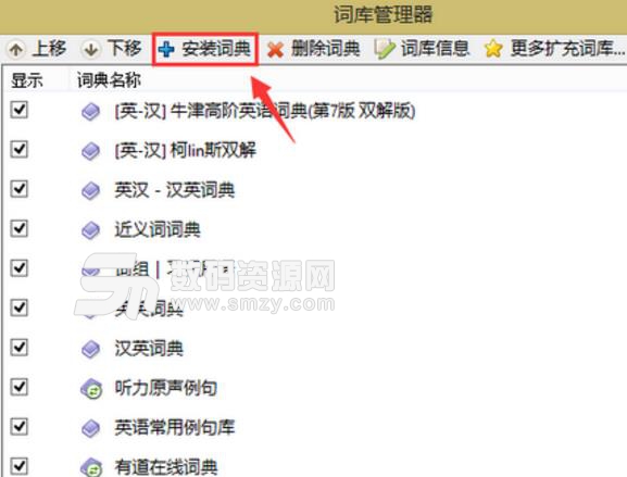 歐路詞典怎么添加詞庫說明