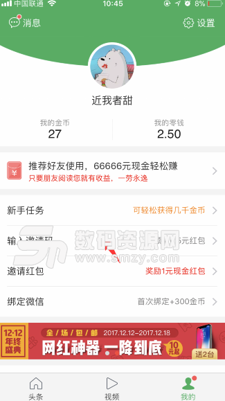 趣頭條賺金幣教程