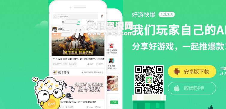 好游快爆中游戲應用惡意扣費怎么解決