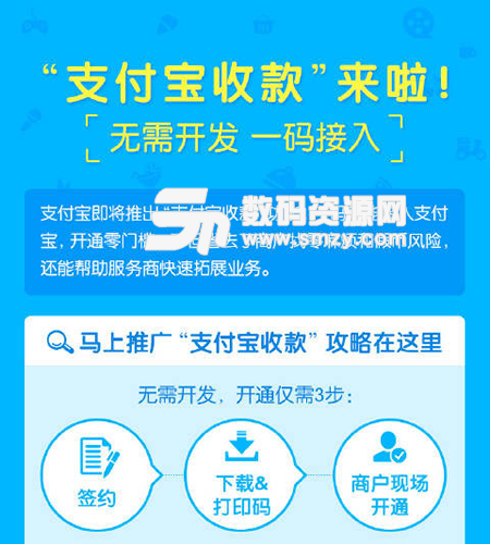 支付寶收款碼開通