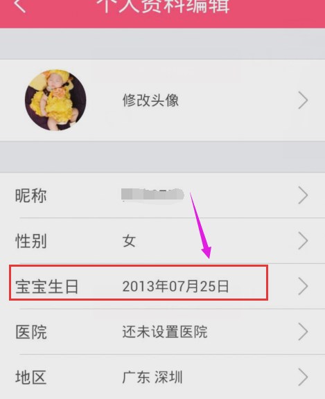 寶寶樹怎么修改孕期 寶寶樹孕育怎么更改寶寶出生日期內容
