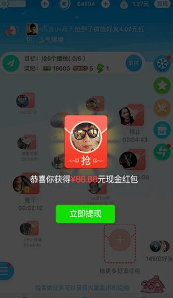 派派偷紅包能提現嗎 派派紅包提現有什么要求