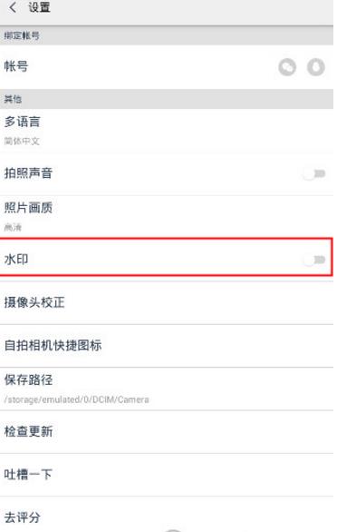 天天P圖去水印方法介紹