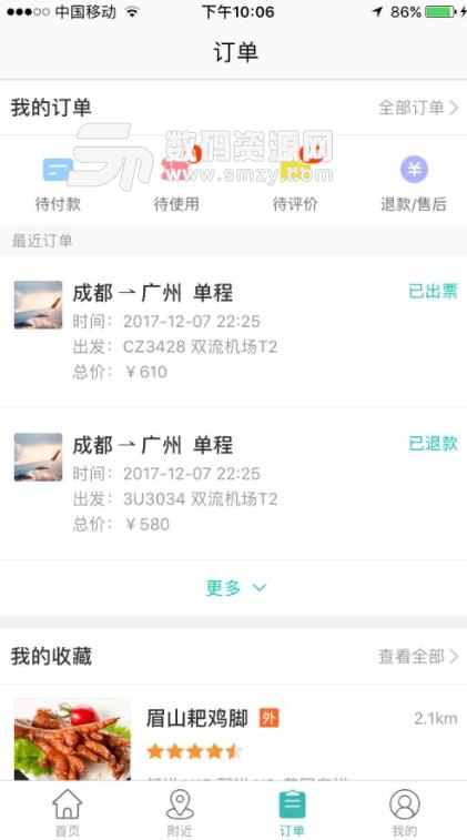 機票查詢預訂特價APP推薦