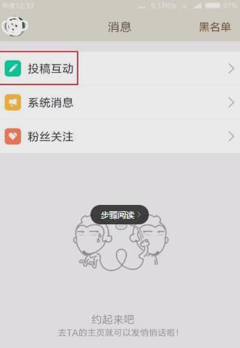 如何在內涵段子中發短視頻