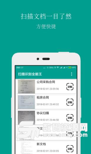 掃描識別全能王APP有什么特色