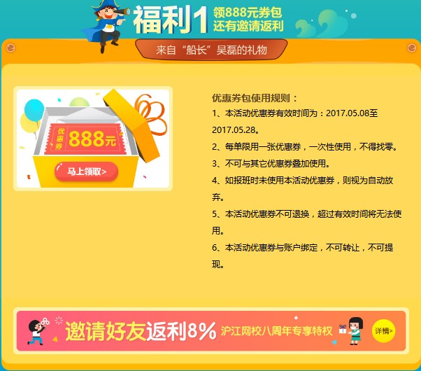 ***原創***開心詞場8周年福利來襲 滬江網校八周年福利介紹