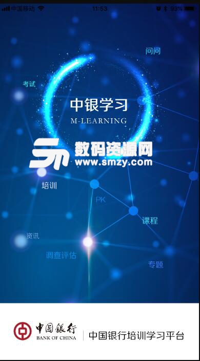 中銀學app在哪里下載安裝|中國銀行學習軟件怎么下載