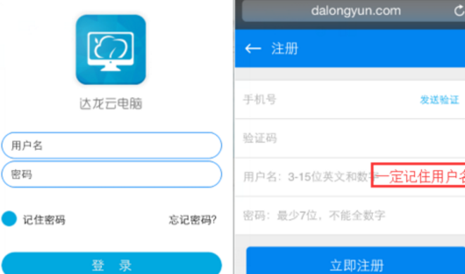 達龍云電腦 