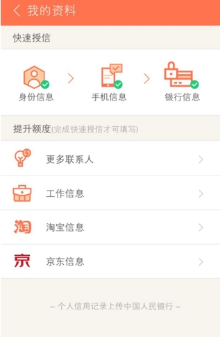 秒白條APP征信說明